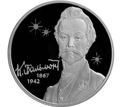  Серебряная монета 2 рубля 2017 «150 лет со дня рождения К.Д. Бальмонта», фото 1 