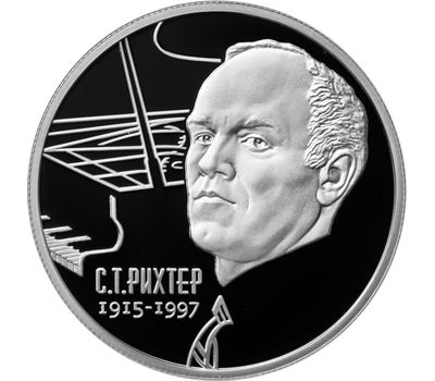  Серебряная монета 2 рубля 2015 «100 лет со дня рождения пианиста С.Т. Рихтера», фото 1 