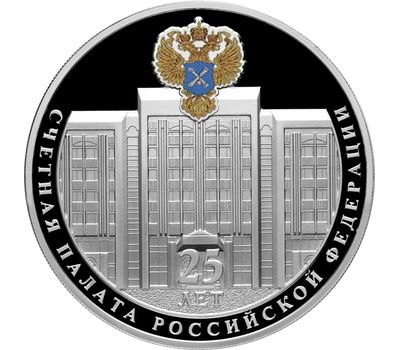  Серебряная монета 3 рубля 2020 «25 лет образованию Счетной палаты Российской Федерации», фото 1 