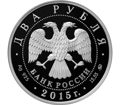  Серебряная монета 2 рубля 2015 «100 лет со дня рождения пианиста С.Т. Рихтера», фото 2 