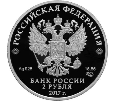  Серебряная монета 2 рубля 2017 «150 лет со дня рождения К.Д. Бальмонта», фото 2 