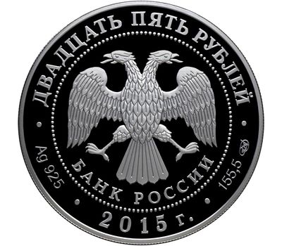  Серебряная монета 25 рублей 2015 «750 лет со дня рождения Данте Алигьери», фото 2 