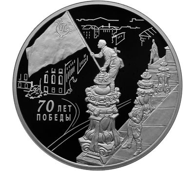  Серебряная монета 3 рубля 2015 «70 лет Победы в Великой Отечественной войне», фото 1 