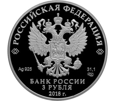  Серебряная монета 3 рубля 2018 «Магия театра», фото 2 