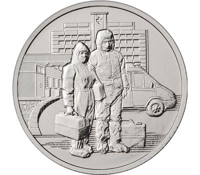  Монета 25 рублей 2020 «Врачам и медицинским работникам (COVID-19)», фото 1 