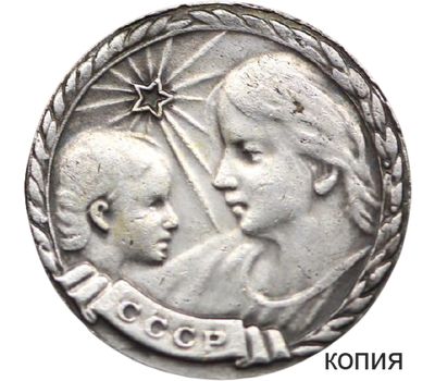  Медаль материнства (копия), фото 1 