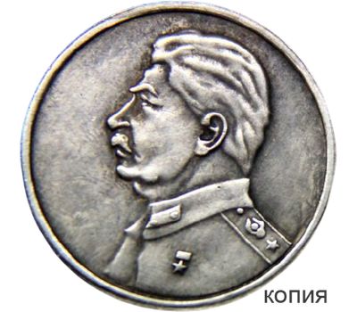  Коллекционная сувенирная монета один червонец 1949 «Сталин» (копия), фото 1 