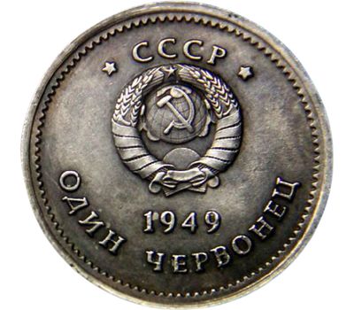  Коллекционная сувенирная монета один червонец 1949 «Сталин» (копия), фото 2 