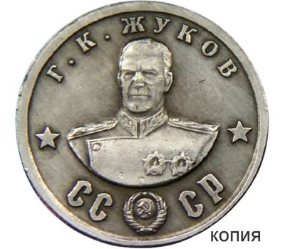  Коллекционная сувенирная монета 100 рублей 1945 «Г.К. Жуков», фото 1 