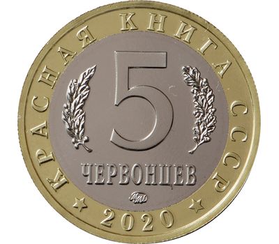  Монетовидный жетон 5 червонцев 2020 «Бражник Олеандровый» (Красная книга СССР) ММД, фото 2 