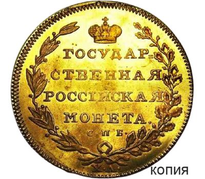  Монета 10 рублей 1804 (копия), фото 1 