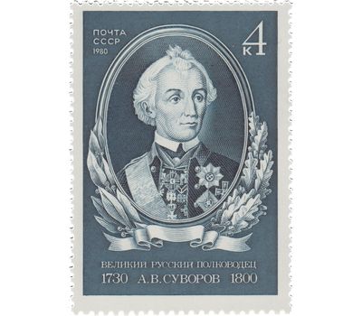  Почтовая марка «250 лет со дня рождения А.В. Суворова» СССР 1980, фото 1 