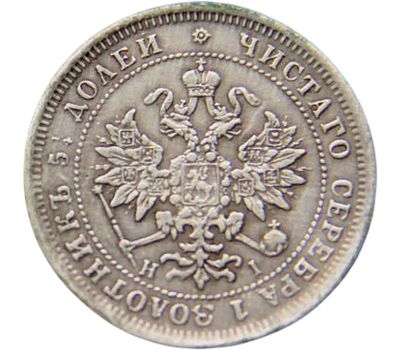 Монета 25 копеек 1871 СПБ (копия), фото 2 