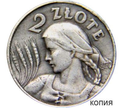  Монета 2 злотых 1924 «Крестьянка с колосьями» Польша (копия), фото 1 