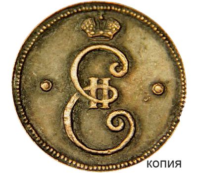  Монета 2 копейки 1796 «Вензель» Екатерина II (копия), фото 1 