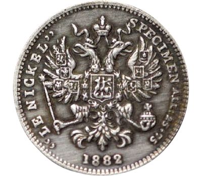  Монета 3 копейки 1882 (копия), фото 2 