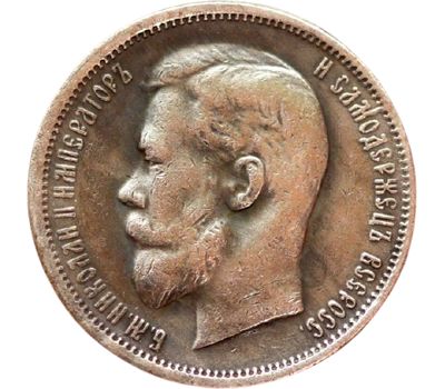  Монета 50 копеек 1900 (копия), фото 2 