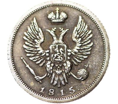  Монета 5 копеек 1815 СПБ (копия), фото 2 