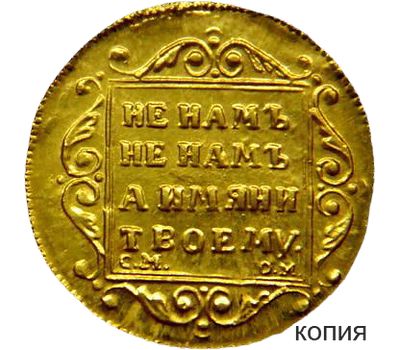  Монета 5 рублей 1800 (копия), фото 1 