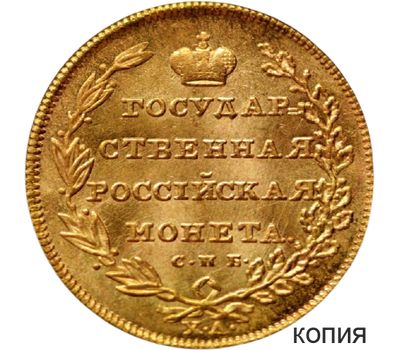 Монета 5 рублей 1803 (копия), фото 1 