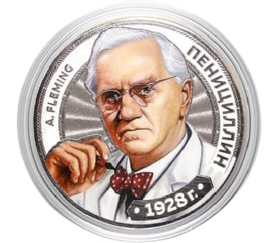  Цветная монета 25 рублей «Медицина — Флеминг. Пенициллин», фото 1 