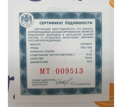  Серебряная монета 2 рубля 2020 «200 лет со дня рождения поэта А.А. Фета», фото 3 