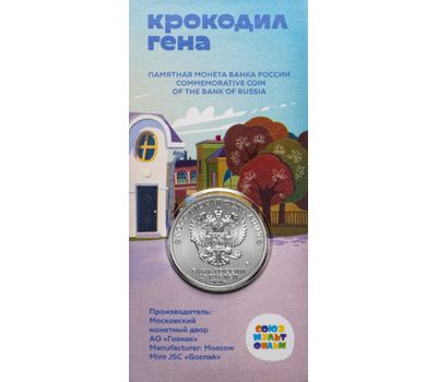  Цветная монета 25 рублей 2020 «Крокодил Гена» (цветная) в блистере, фото 4 