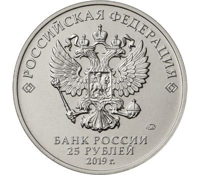  25 рублей 2019 «Дед Мороз и лето» [АКЦИЯ], фото 2 