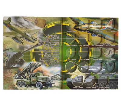  Альбом-планшет для 25 рублей «Оружие Великой Победы» (конструкторы оружия) в красной обложке, фото 2 