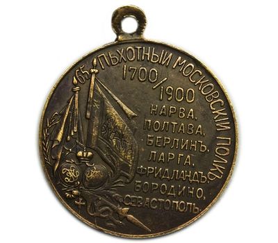  Медаль «200 лет Московскому пехотному полку» (копия), фото 2 