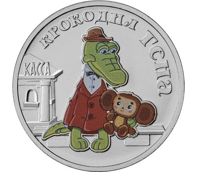  Цветная монета 25 рублей 2020 «Крокодил Гена» (цветная) в блистере, фото 1 