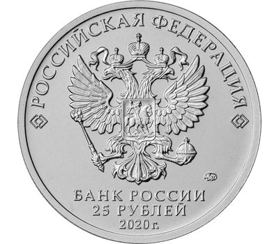 Монета 25 рублей 2020 «Крокодил Гена и Чебурашка (Советская мультипликация)», фото 2 