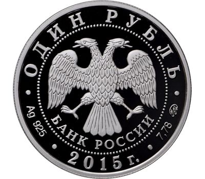  Набор 3 серебряные монеты 1 рубль 2015 «Надводные силы Военно-морского флота», фото 2 