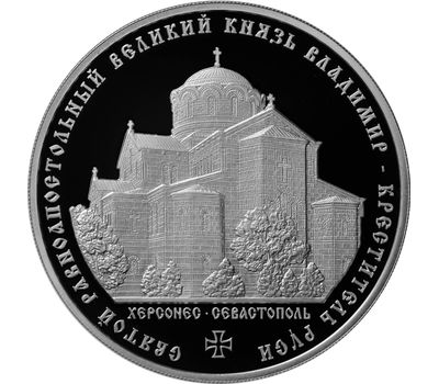  Серебряная монета 3 рубля 2015 «Великий князь Владимир — Креститель Руси», фото 1 