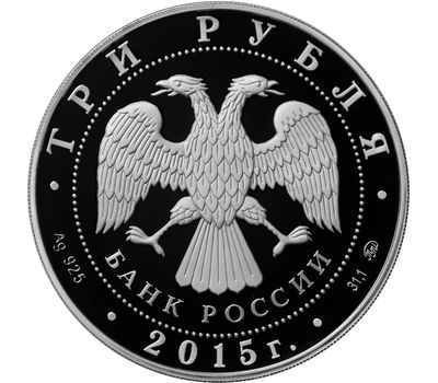  Серебряная монета 3 рубля 2015 «Великий князь Владимир — Креститель Руси», фото 2 
