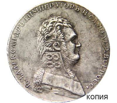  Монета 2 копейки 1810 Александр I (копия пробной монеты), фото 1 