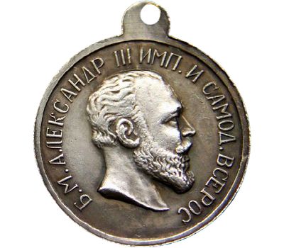  Медаль «За веру и верность» 1890 (копия), фото 2 