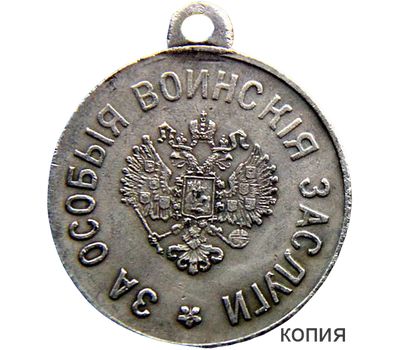  Медаль «За особые воинские заслуги» (копия), фото 1 