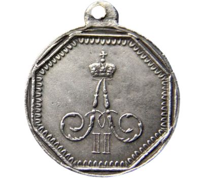  Медаль «За полезное» Александр II (копия), фото 2 