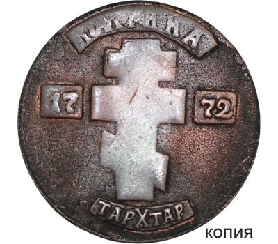  Коллекционная сувенирная пугачевская разменная монета полтина 1772 БПЗ, фото 1 