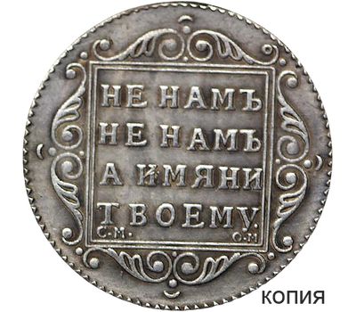  Монета полуполтинник 1800 (копия), фото 1 