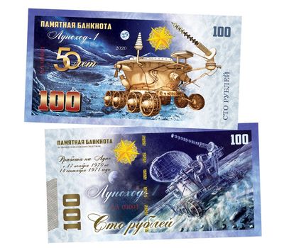  Сувенирная банкнота 100 рублей «Луноход-1», фото 1 