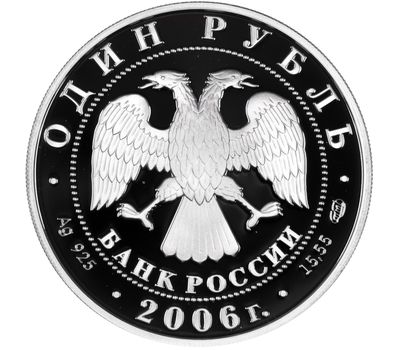  Серебряная монета 1 рубль 2006 «Дзерен», фото 2 