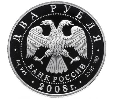  Серебряная монета 2 рубля 2008 «Азово-черноморская шемая», фото 2 