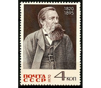  Почтовая марка «150 лет со дня рождения Фридриха Энгельса» СССР 1970, фото 1 