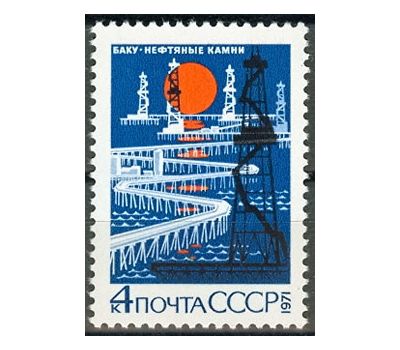  Почтовая марка «Баку. Нефтяные Камни» СССР 1971, фото 1 