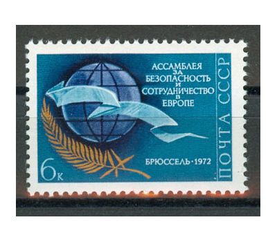  Почтовая марка «Ассамблея за безопасность и сотрудничество в Европе» СССР 1972, фото 1 