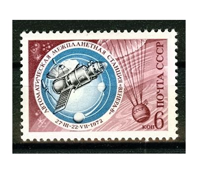  Почтовая марка «Освоение космоса» СССР 1972, фото 1 
