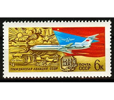  Почтовая марка «50 лет Гражданской авиации Советского Союза» СССР 1973, фото 1 