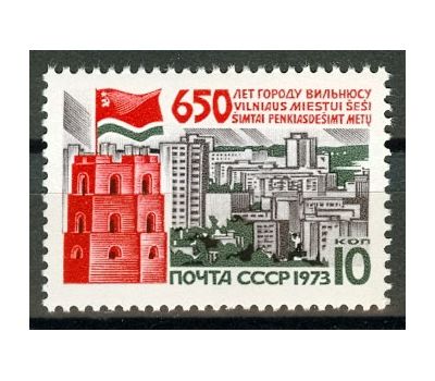  Почтовая марка «650 лет Вильнюсу» СССР 1973, фото 1 